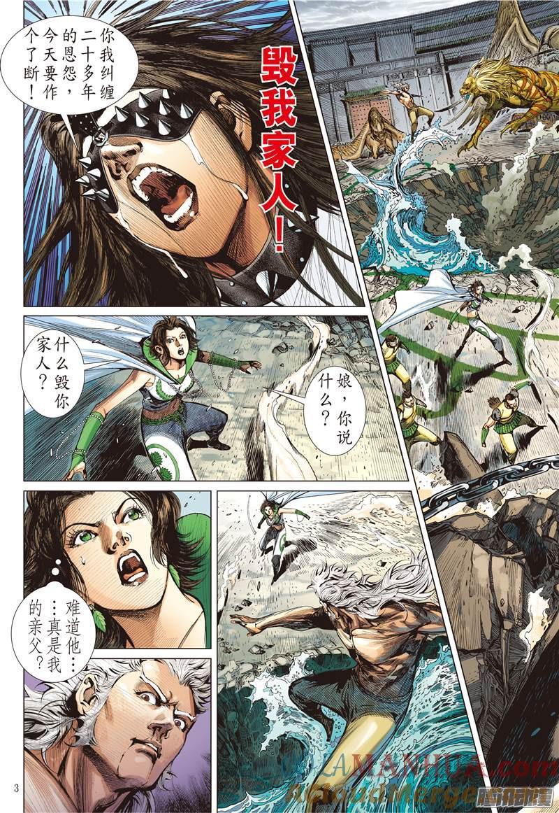 山海逆战 第107回 凶鸟高飞（上） 第3页