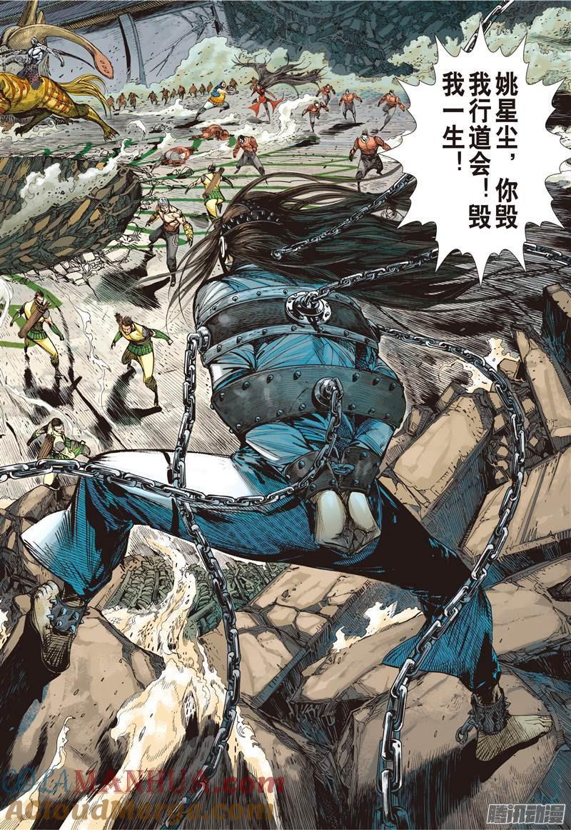 山海逆战 第107回 凶鸟高飞（上） 第2页