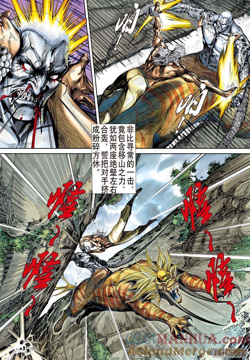 山海逆战 第108回 凶鸟高飞（中） 第2页
