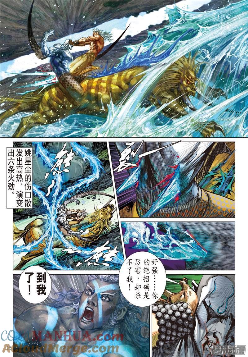 山海逆战 第108回 凶鸟高飞（中） 第5页
