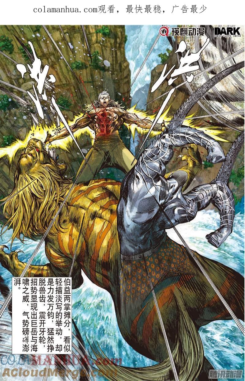 山海逆战 第108回 凶鸟高飞（中） 第1页