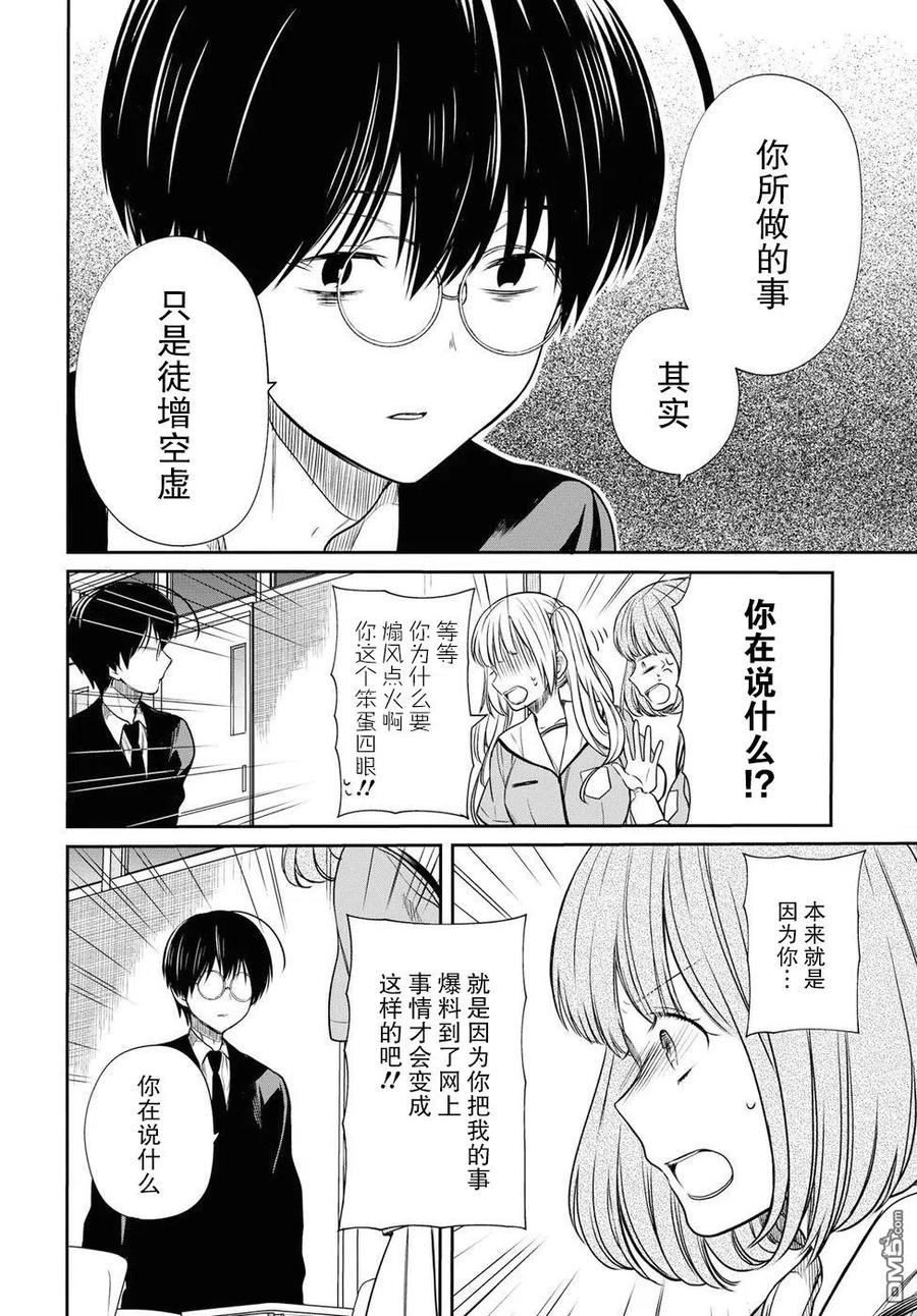 《1年A班的怪物》第10话 老师也觉得胜过我吗 第24页