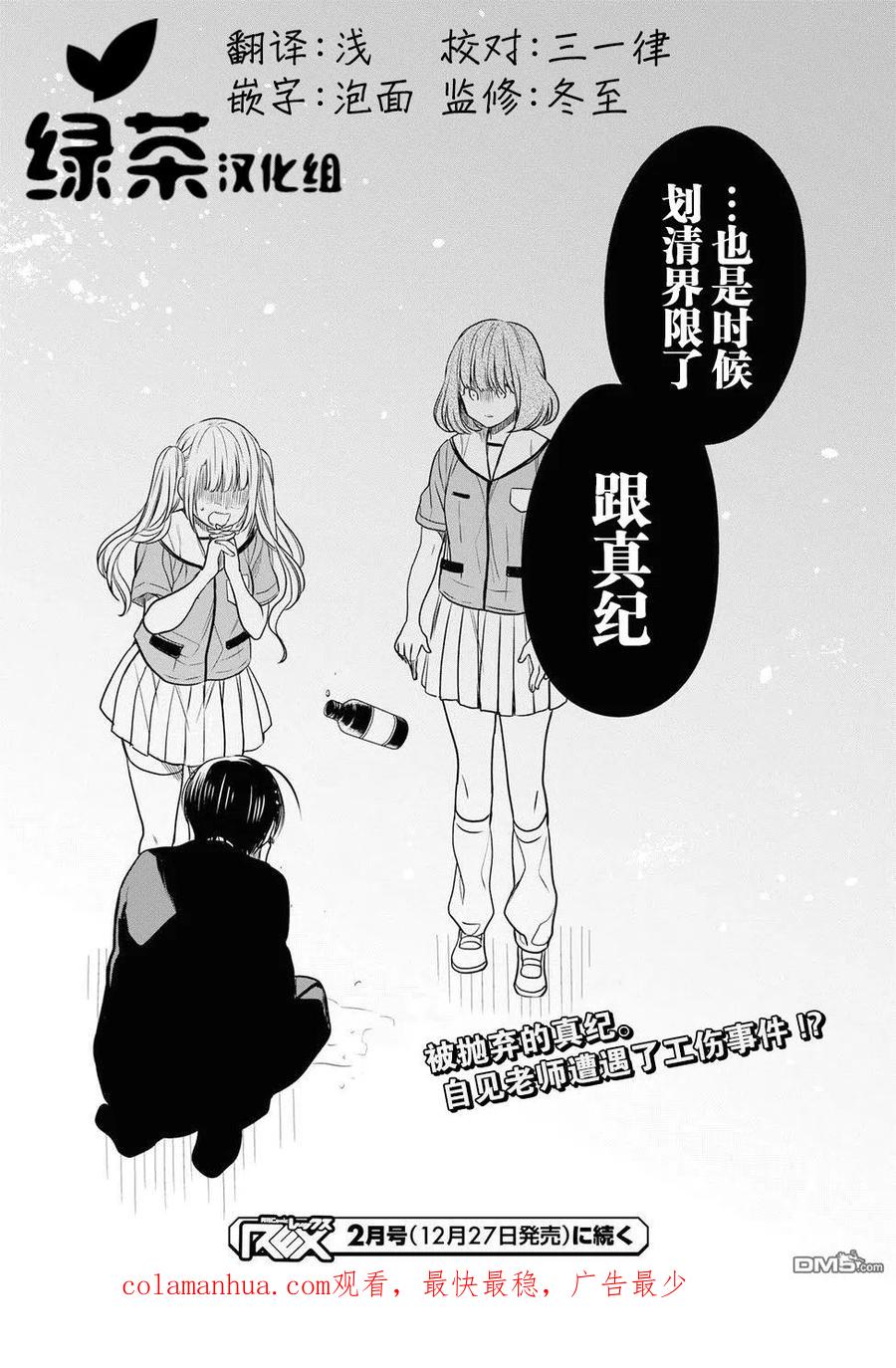 《1年A班的怪物》第10话 老师也觉得胜过我吗 第32页