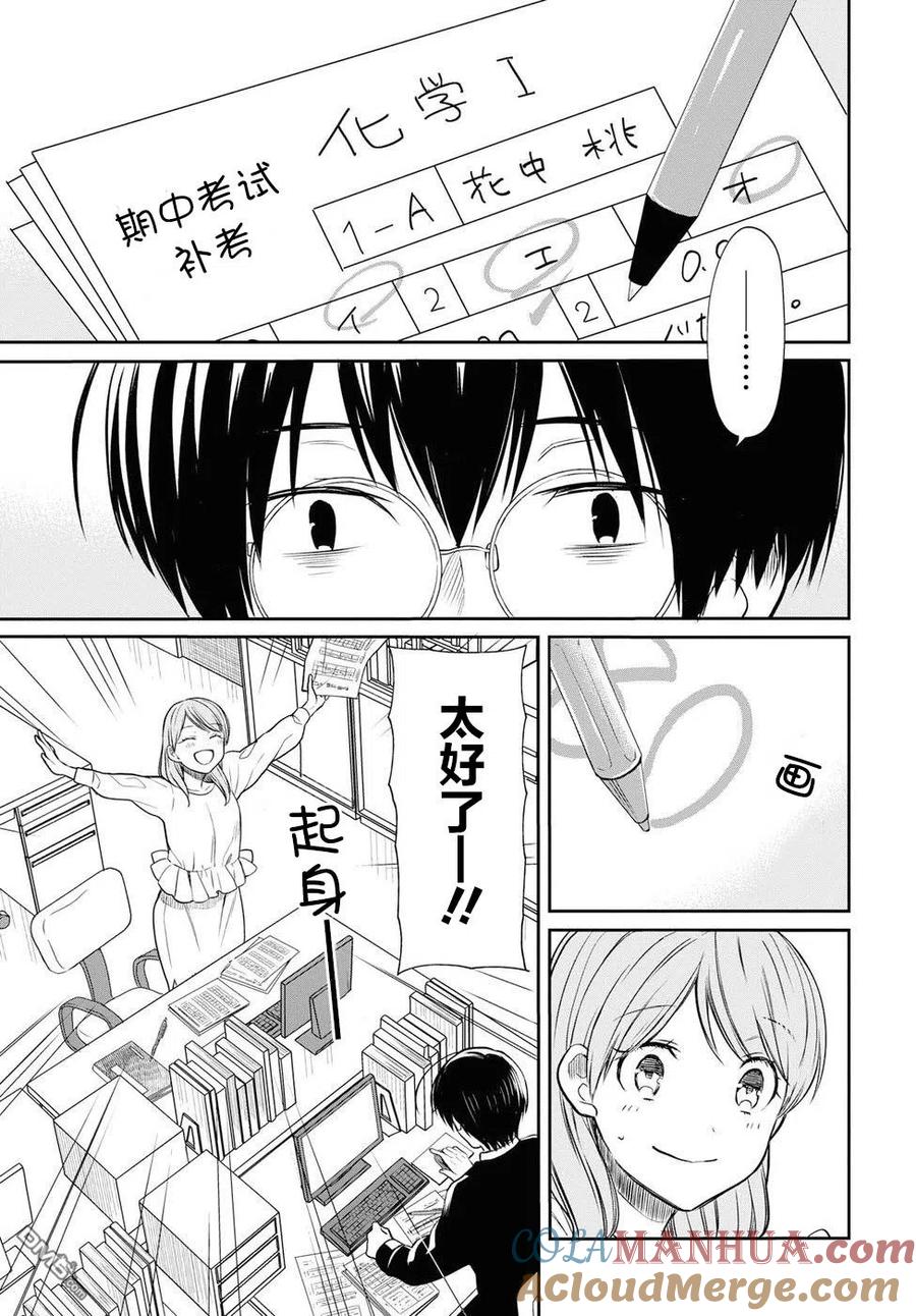 《1年A班的怪物》第10话 老师也觉得胜过我吗 第7页