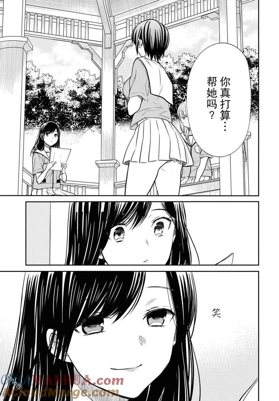 《1年A班的怪物》第10话 老师也觉得胜过我吗 第31页