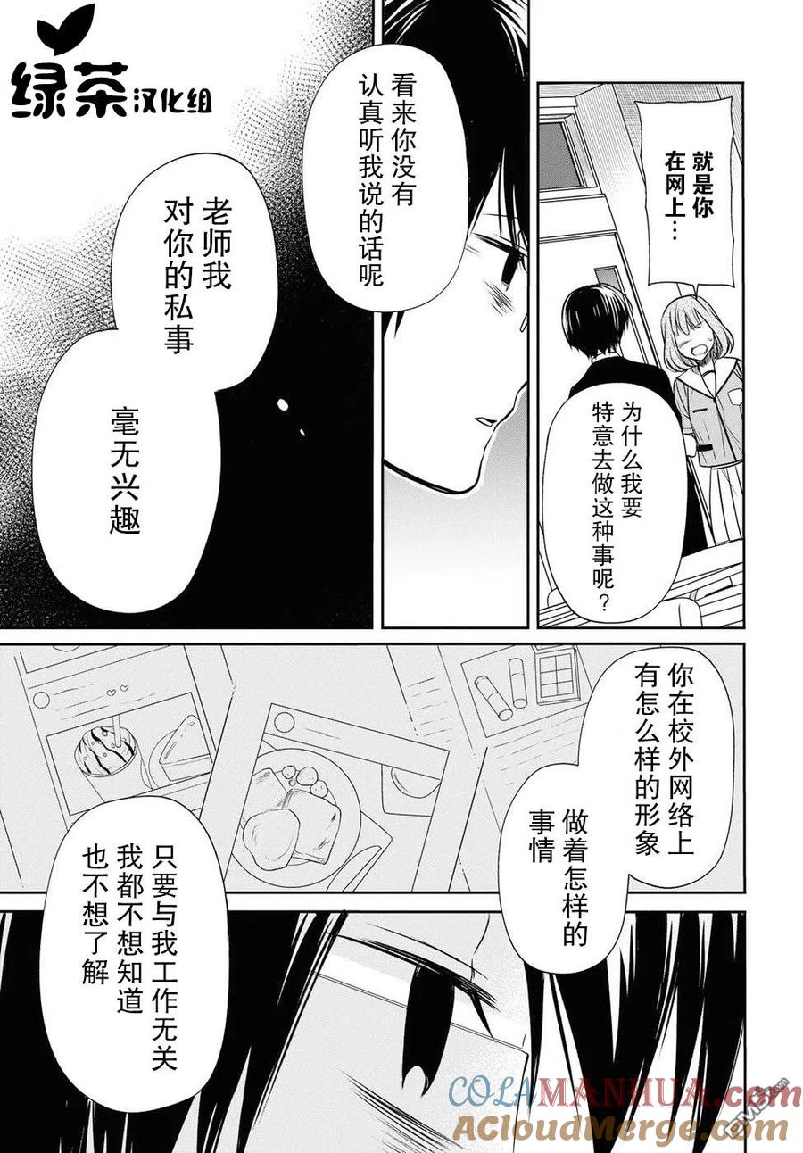 《1年A班的怪物》第10话 老师也觉得胜过我吗 第25页