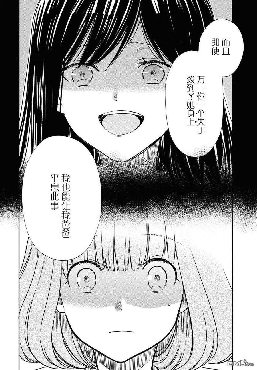 《1年A班的怪物》第10话 老师也觉得胜过我吗 第4页