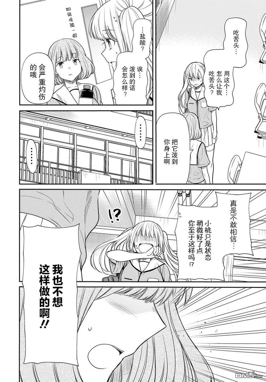 《1年A班的怪物》第10话 老师也觉得胜过我吗 第18页