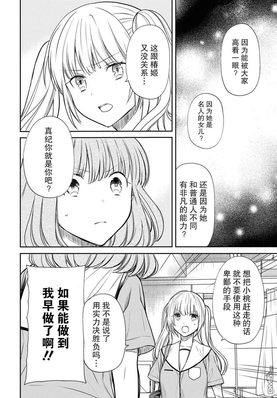 《1年A班的怪物》第10话 老师也觉得胜过我吗 第20页