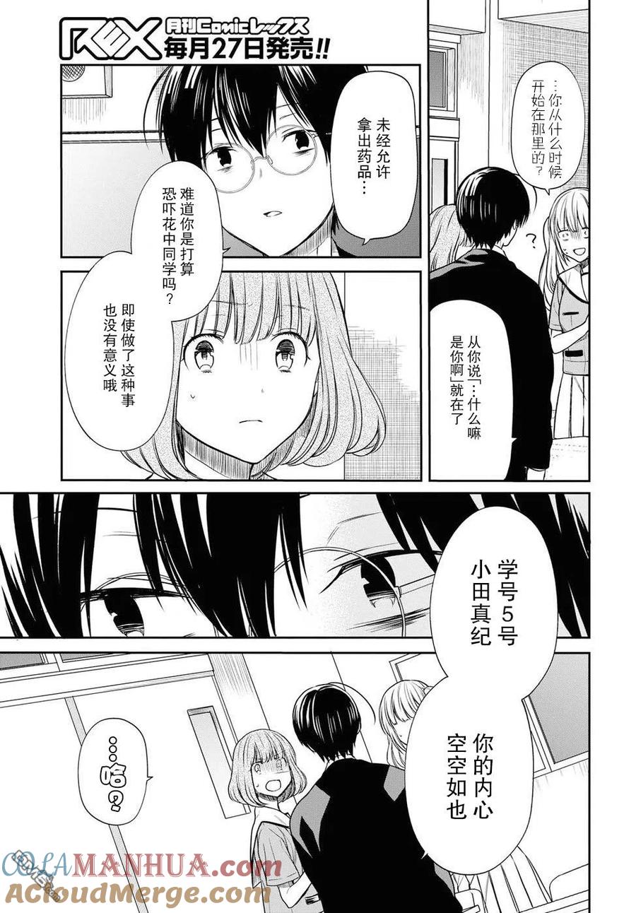 《1年A班的怪物》第10话 老师也觉得胜过我吗 第23页