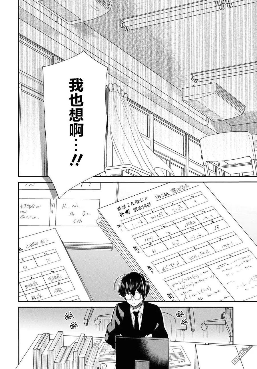 《1年A班的怪物》第10话 老师也觉得胜过我吗 第6页
