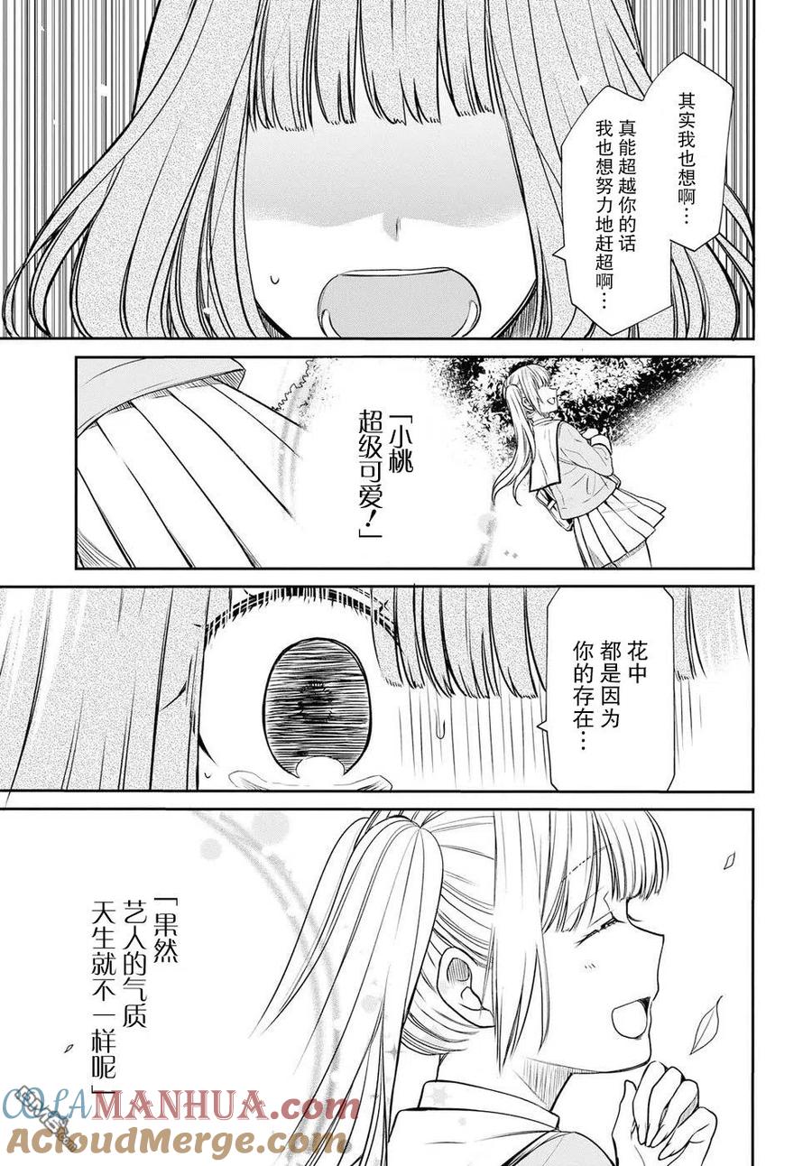 《1年A班的怪物》第10话 老师也觉得胜过我吗 第21页