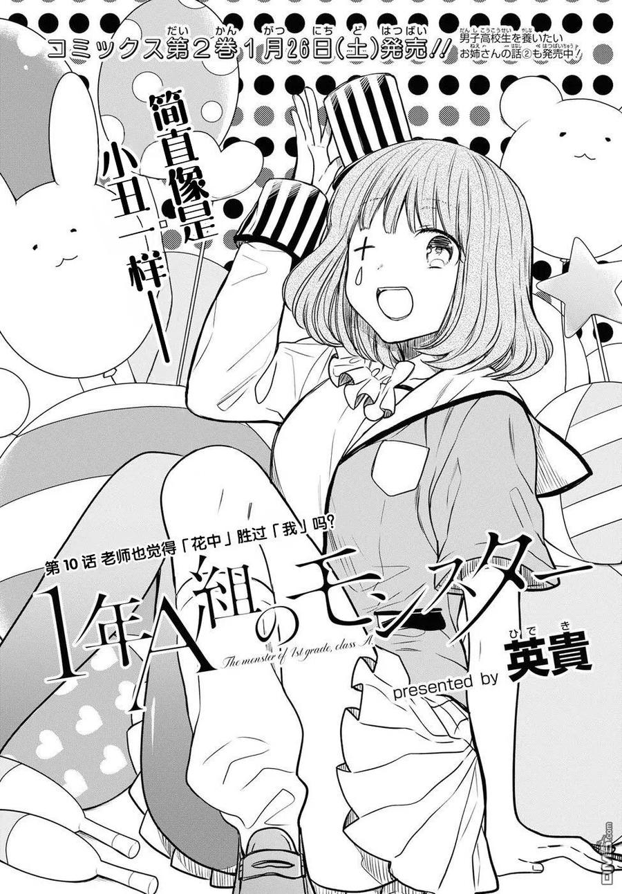 《1年A班的怪物》第10话 老师也觉得胜过我吗 第2页
