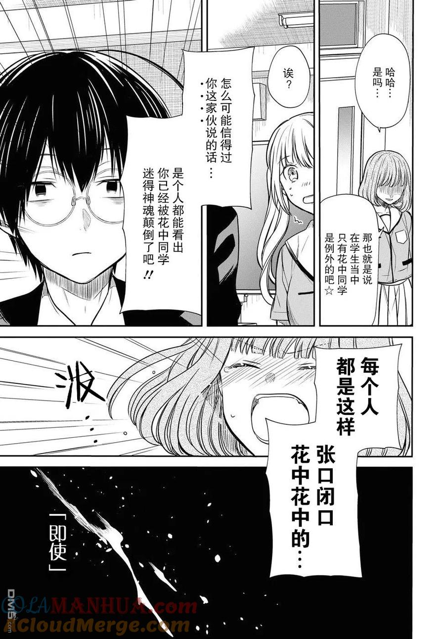 《1年A班的怪物》第10话 老师也觉得胜过我吗 第27页