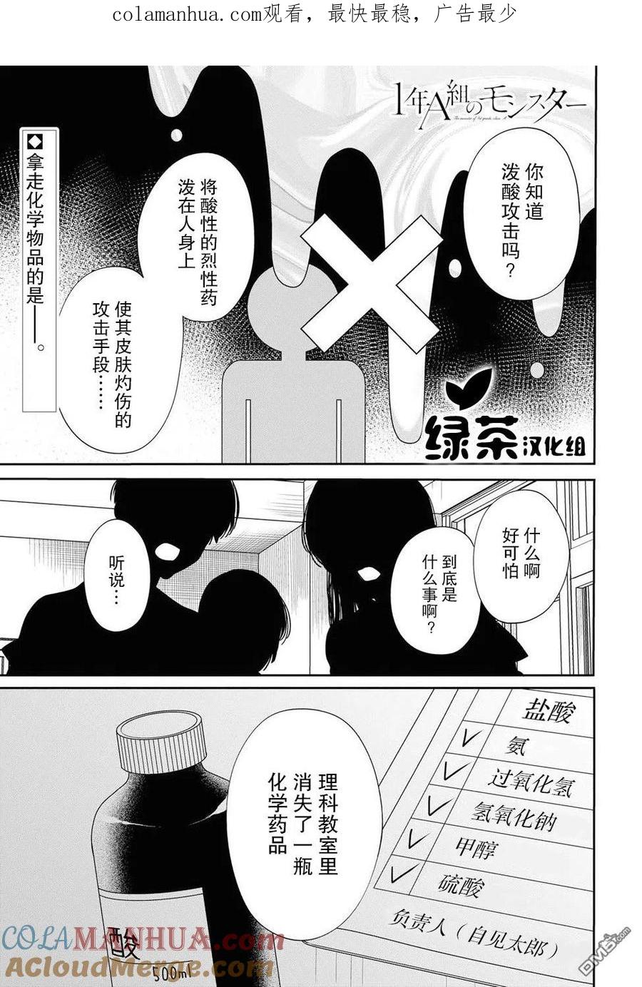 《1年A班的怪物》第10话 老师也觉得胜过我吗 第1页
