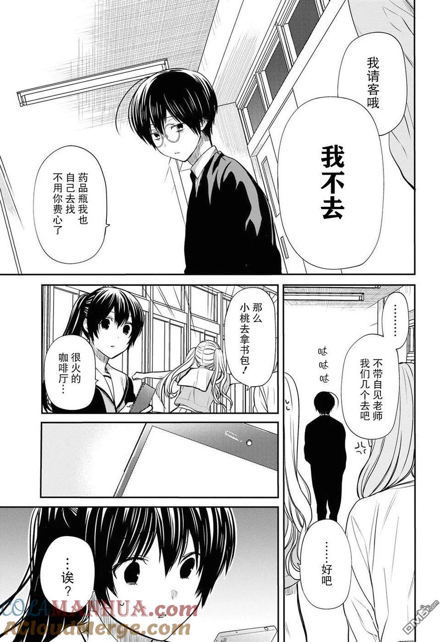 《1年A班的怪物》第10话 老师也觉得胜过我吗 第15页