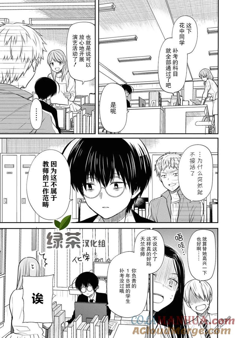 《1年A班的怪物》第10话 老师也觉得胜过我吗 第9页