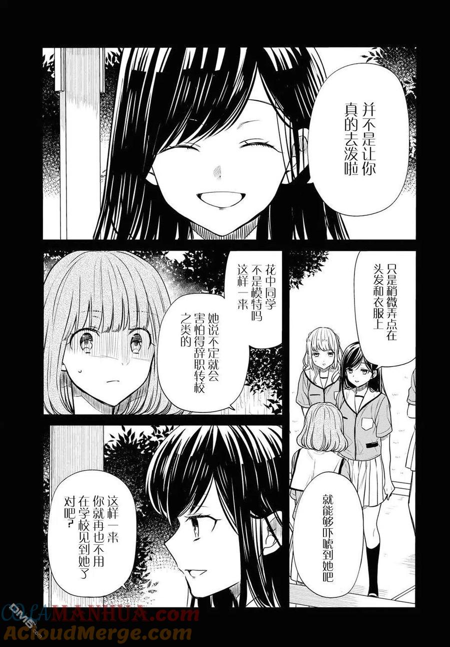 《1年A班的怪物》第10话 老师也觉得胜过我吗 第3页