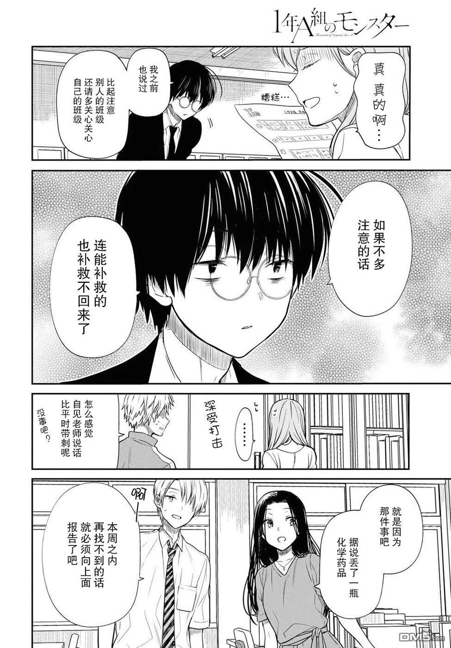 《1年A班的怪物》第10话 老师也觉得胜过我吗 第10页