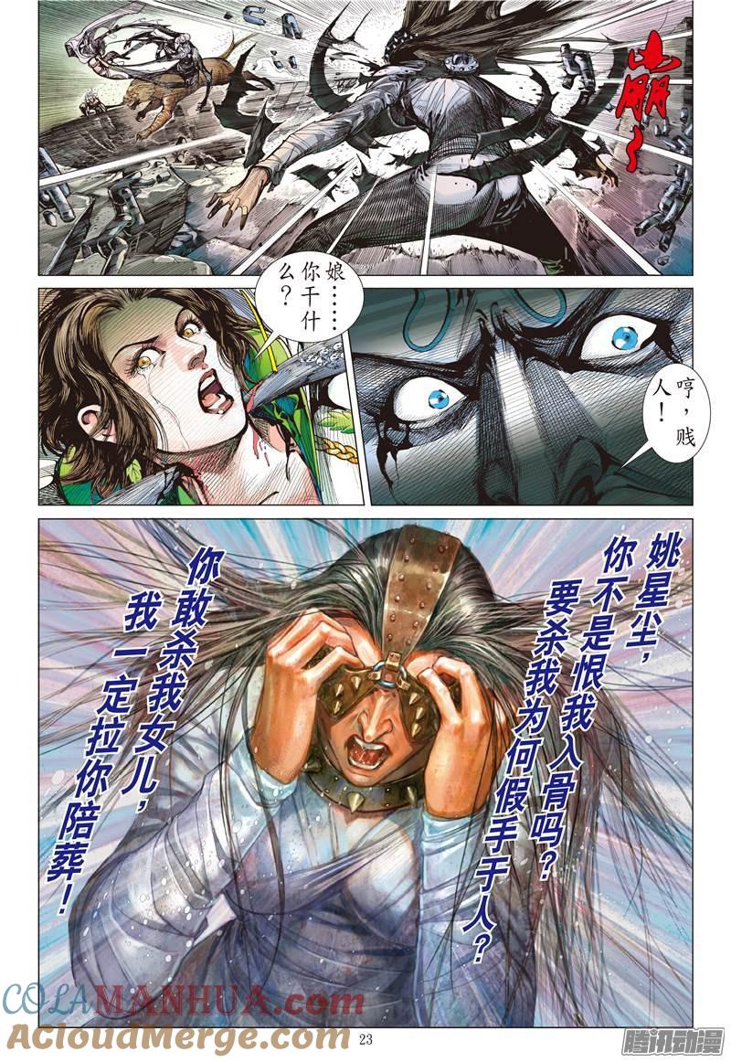 山海逆战 第109回 凶鸟高飞（下） 第2页