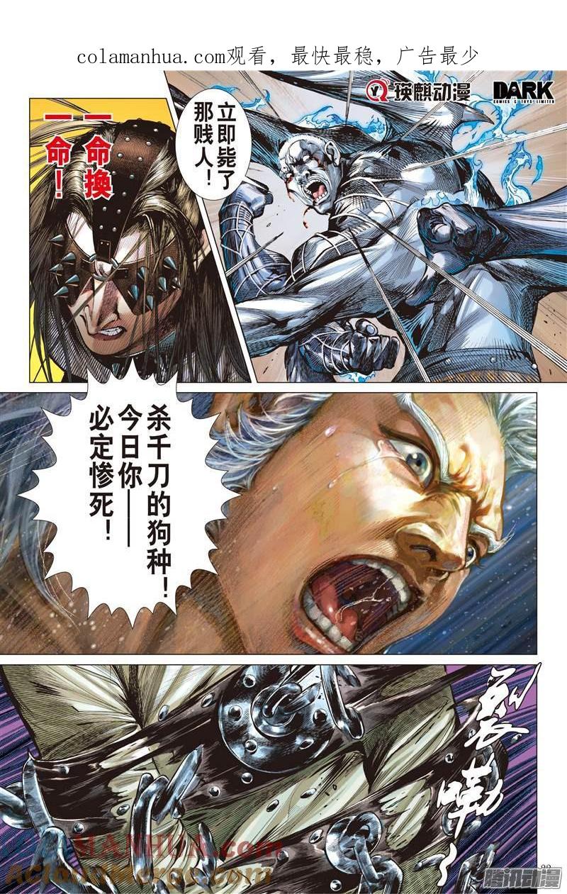山海逆战 第109回 凶鸟高飞（下） 第1页