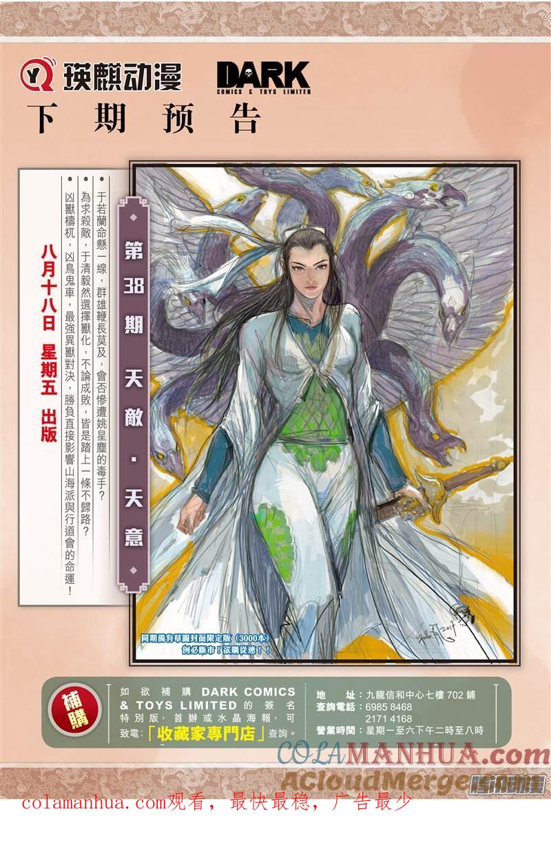 山海逆战 第109回 凶鸟高飞（下） 第12页