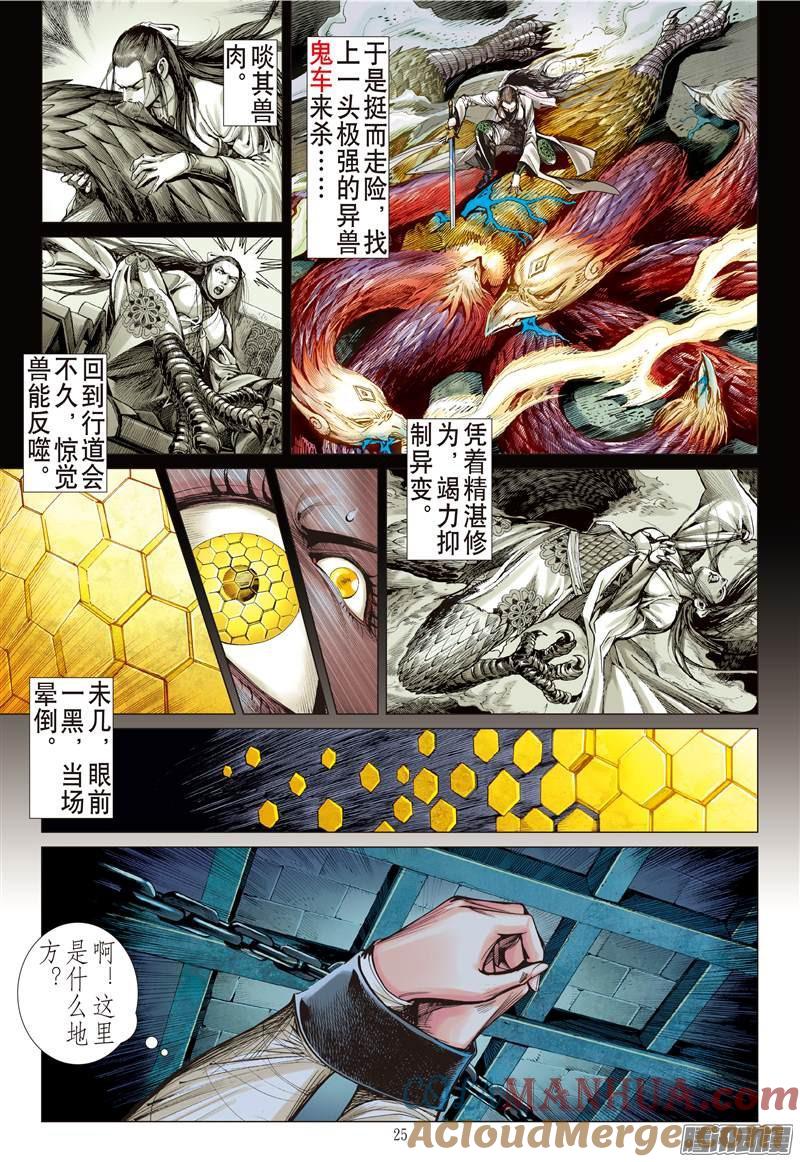 山海逆战 第109回 凶鸟高飞（下） 第4页