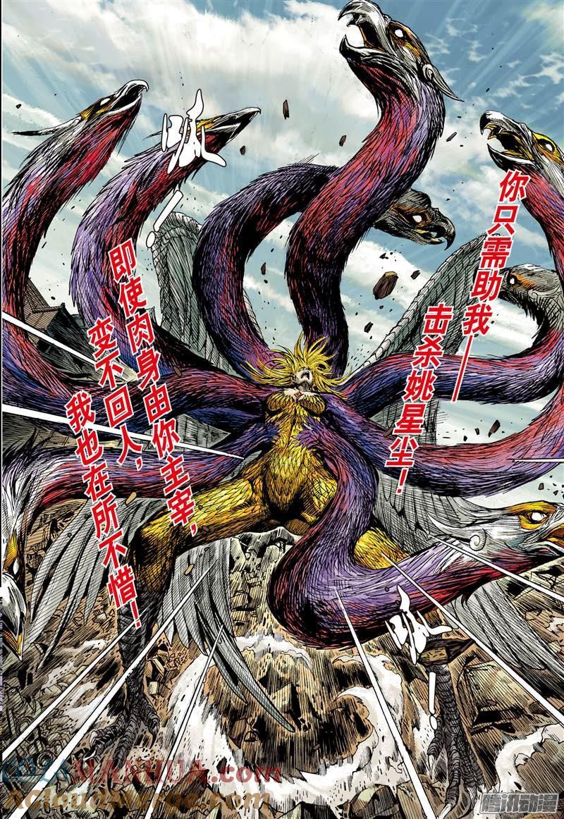 山海逆战 第109回 凶鸟高飞（下） 第10页