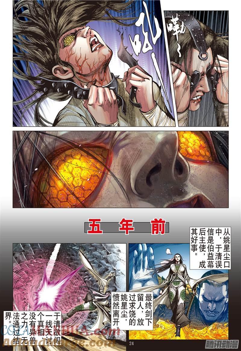 山海逆战 第109回 凶鸟高飞（下） 第3页