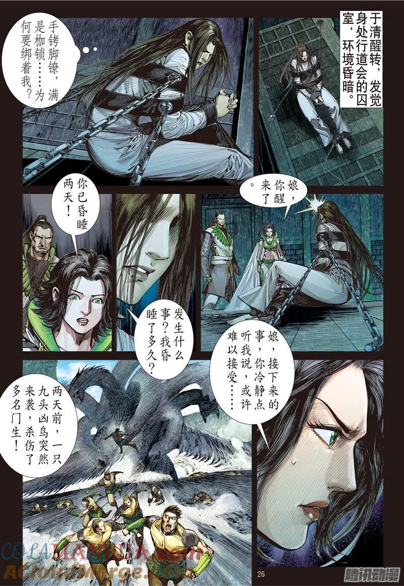 山海逆战 第109回 凶鸟高飞（下） 第5页