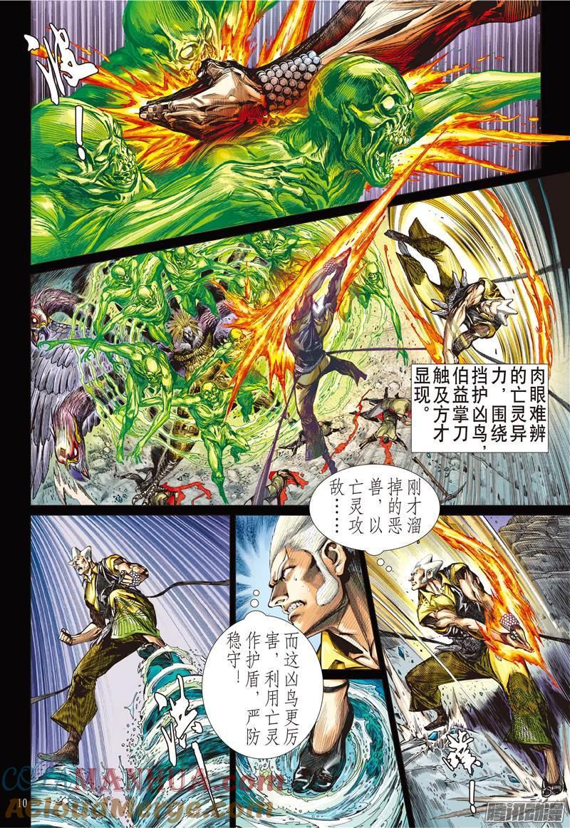 山海逆战 第110回 天敌.天意（上） 第9页