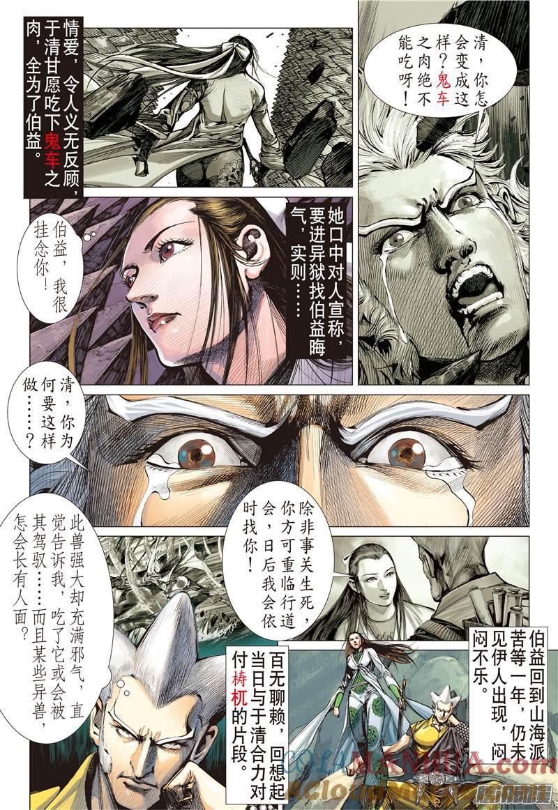 山海逆战 第110回 天敌.天意（上） 第2页