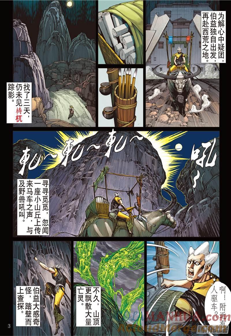 山海逆战 第110回 天敌.天意（上） 第3页