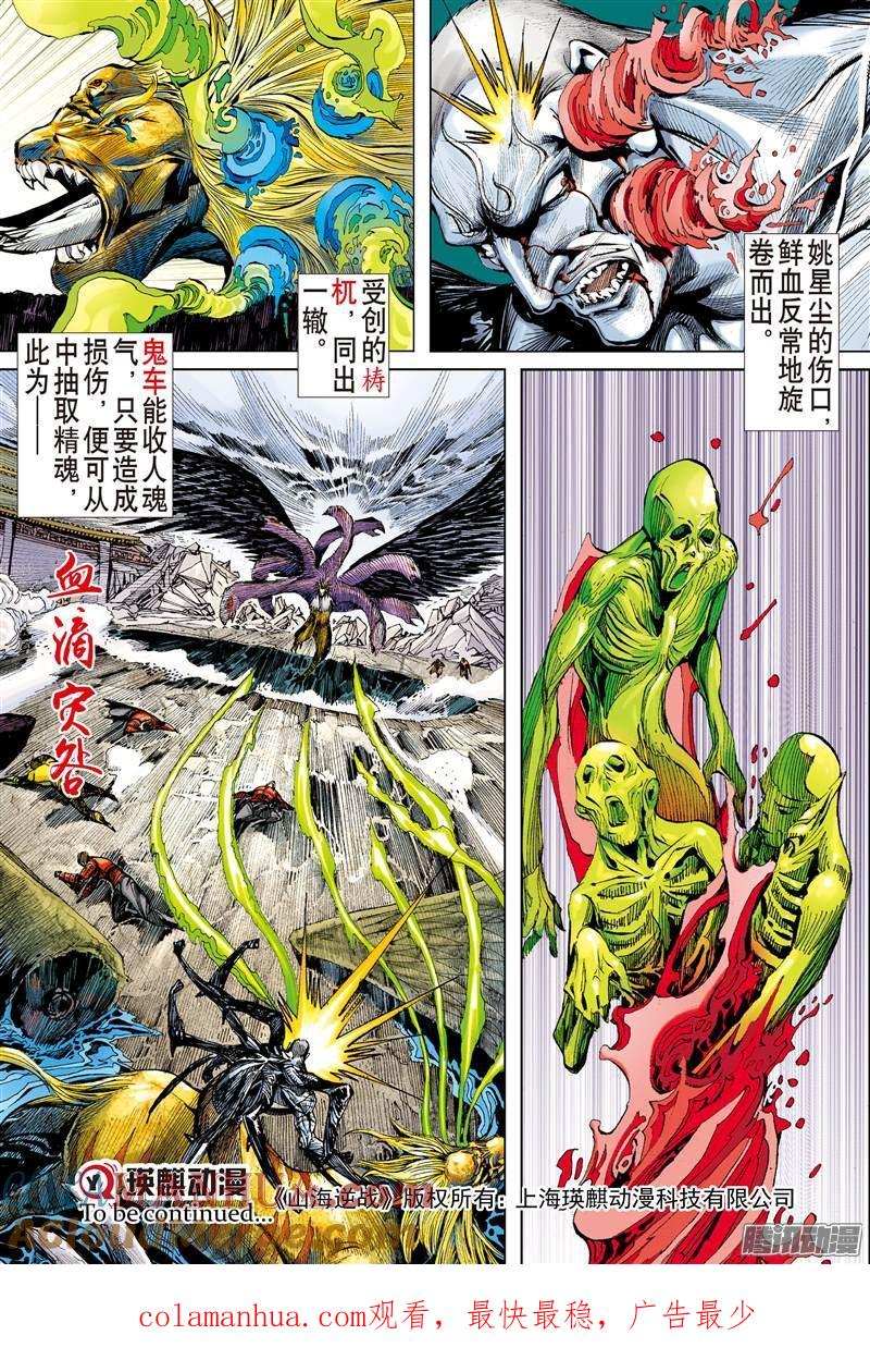 山海逆战 第111回 天敌.天意（中） 第8页