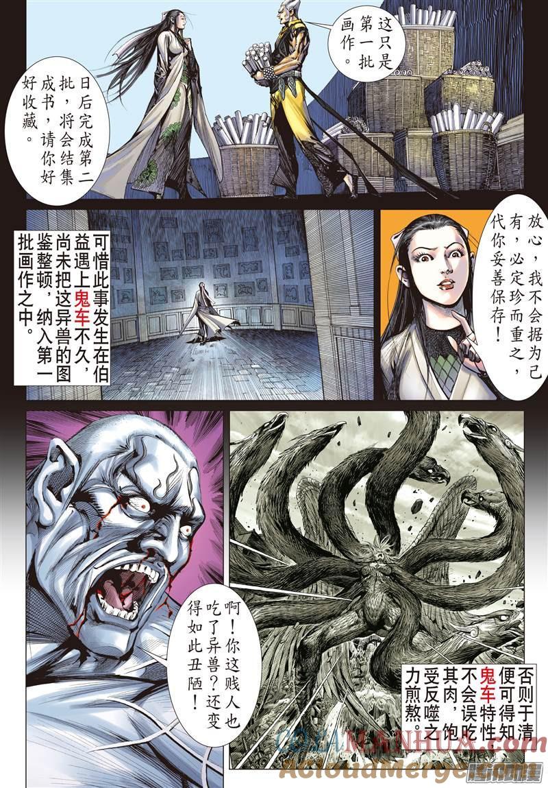 山海逆战 第111回 天敌.天意（中） 第2页