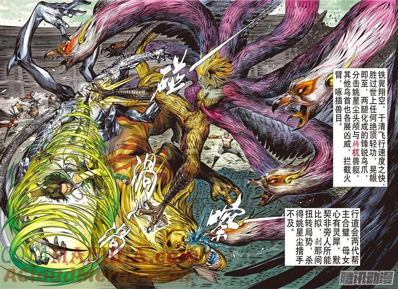 山海逆战 第111回 天敌.天意（中） 第6页