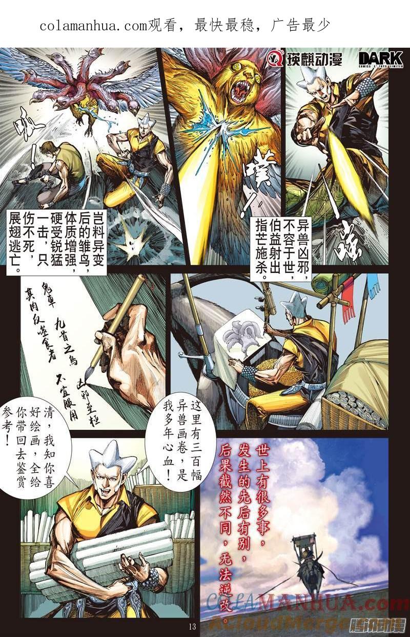 山海逆战 第111回 天敌.天意（中） 第1页