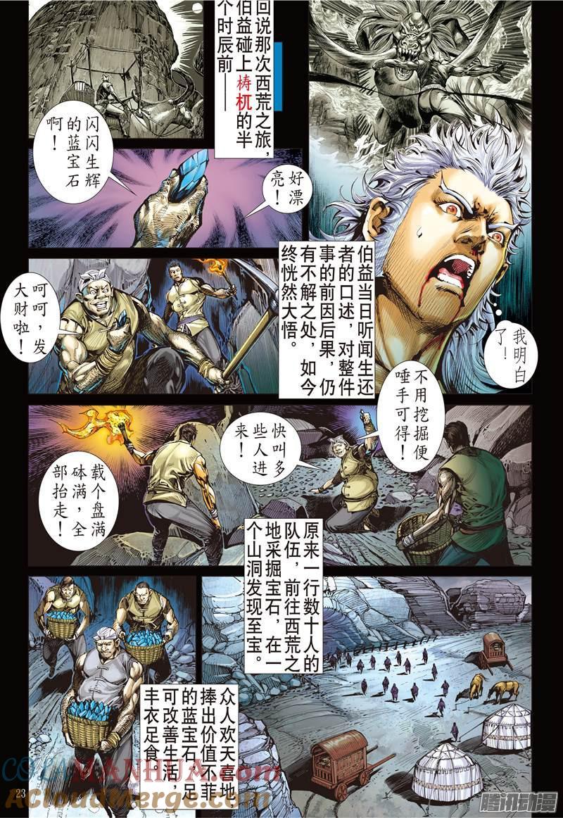 山海逆战 第112回 天敌.天意（下） 第2页