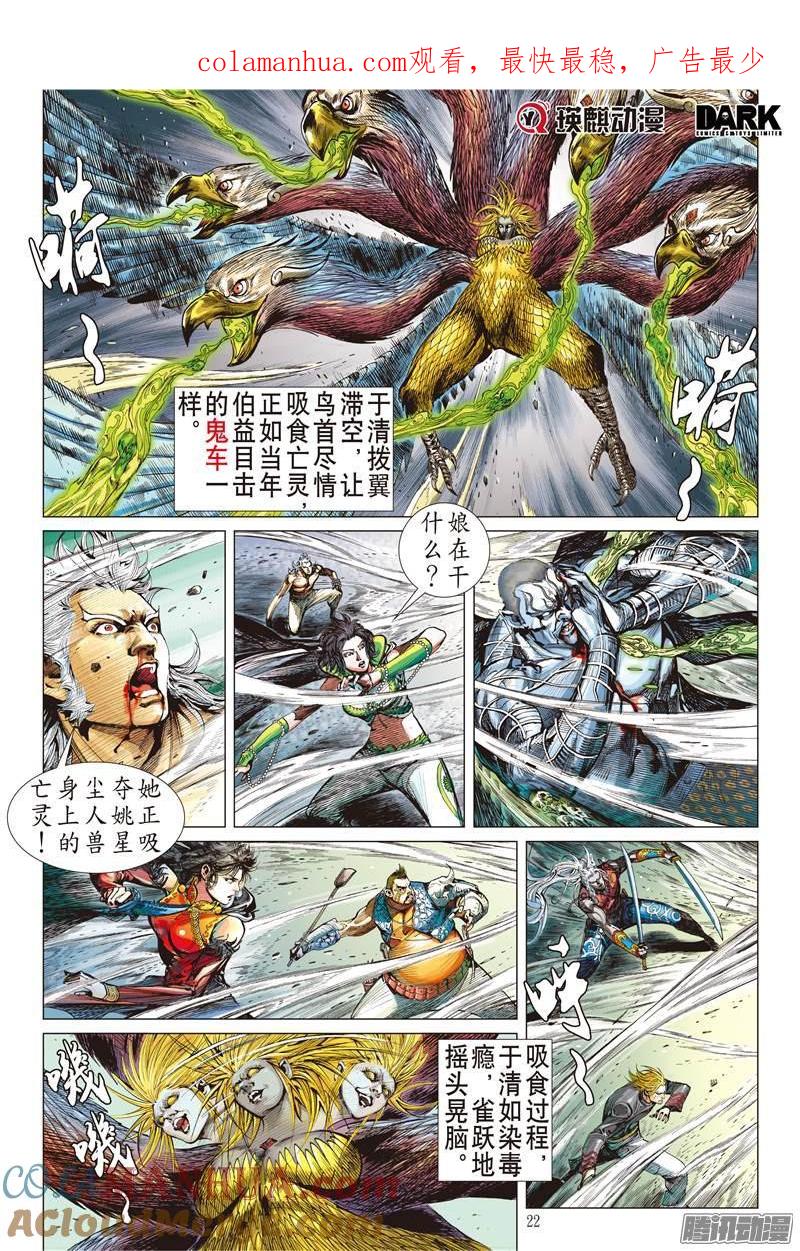 山海逆战 第112回 天敌.天意（下） 第1页
