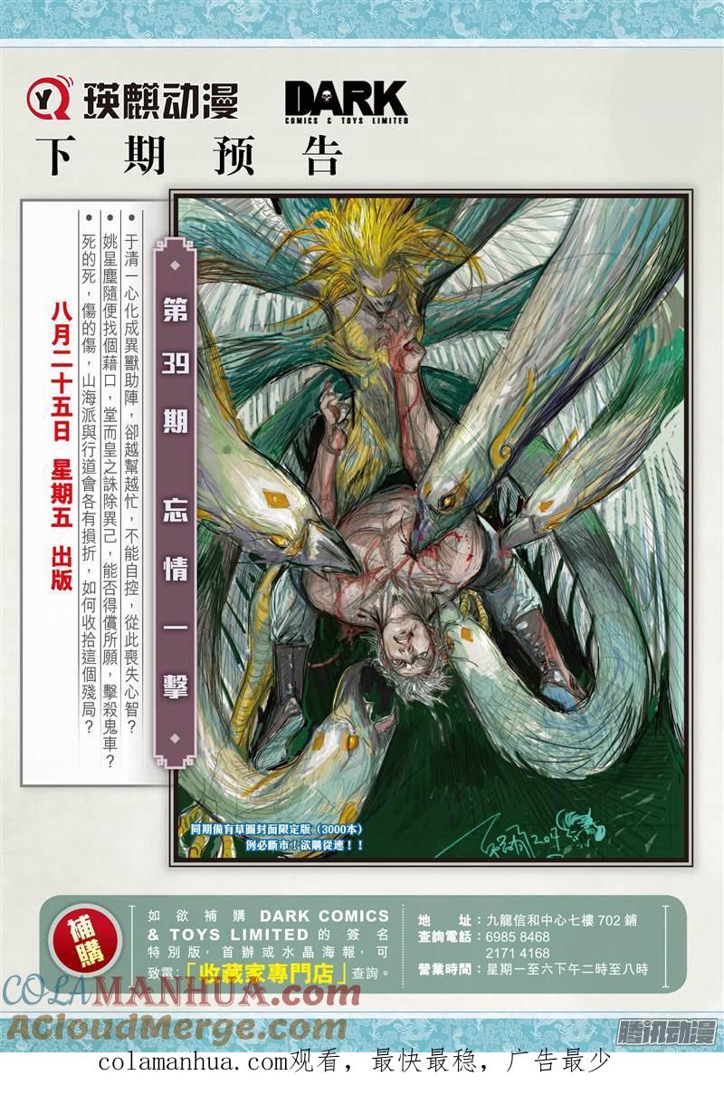 山海逆战 第112回 天敌.天意（下） 第11页