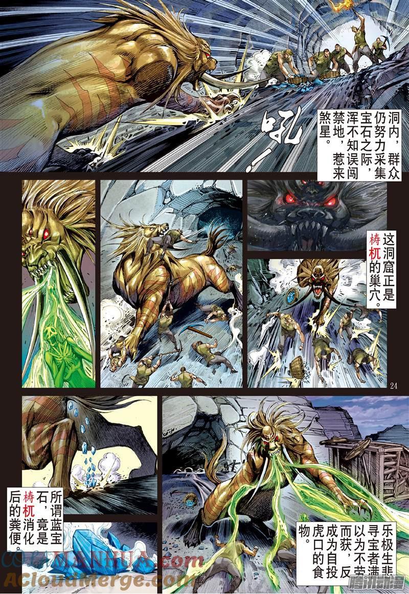 山海逆战 第112回 天敌.天意（下） 第3页