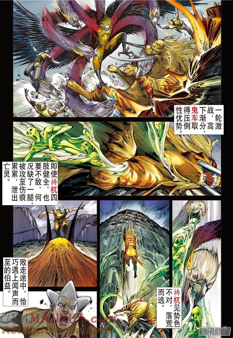山海逆战 第112回 天敌.天意（下） 第5页