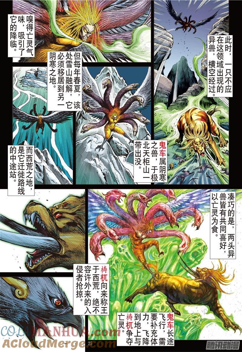 山海逆战 第112回 天敌.天意（下） 第4页