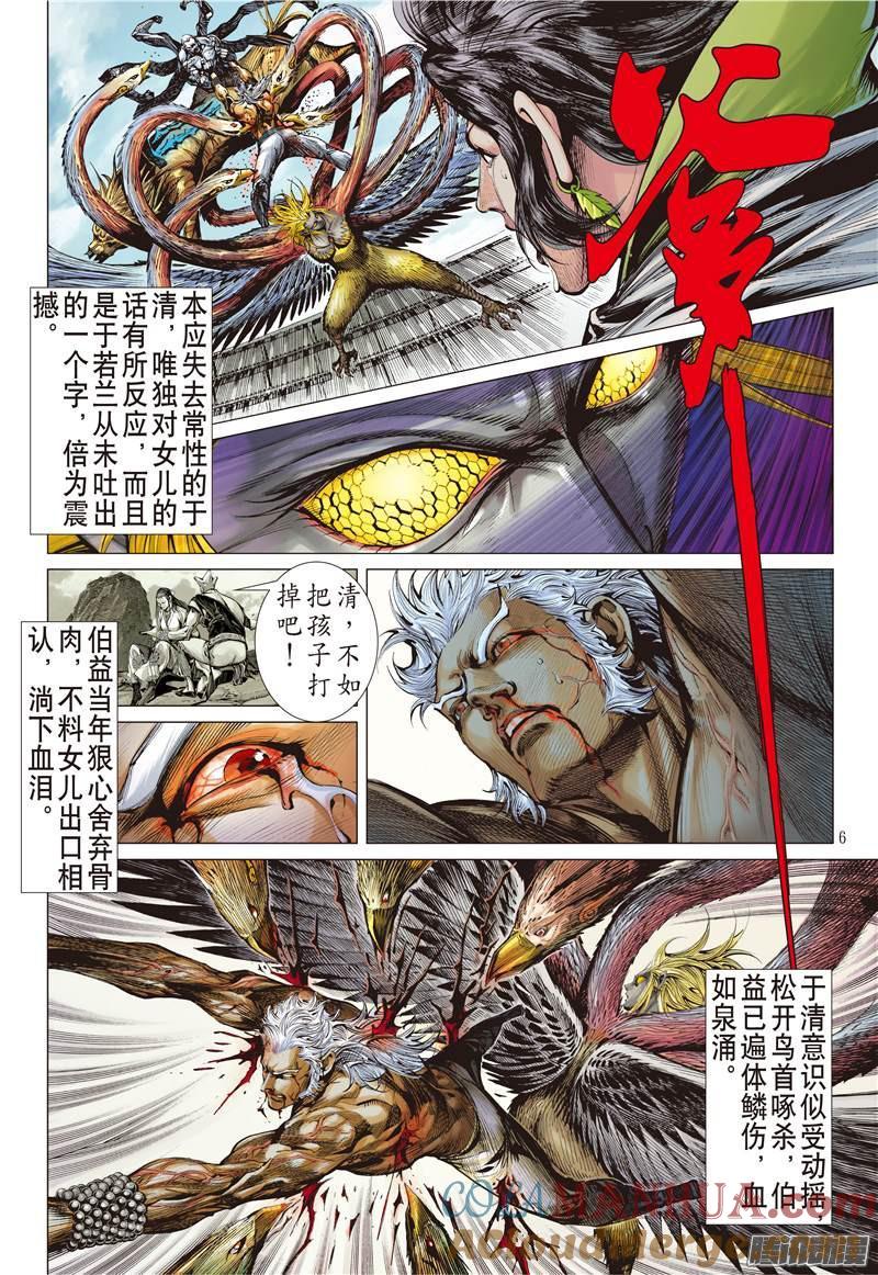 山海逆战 第113回 忘情一击（上） 第6页