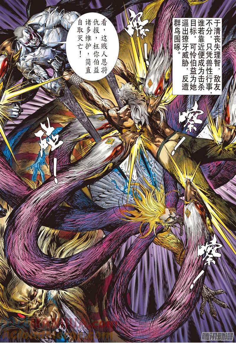 山海逆战 第113回 忘情一击（上） 第4页