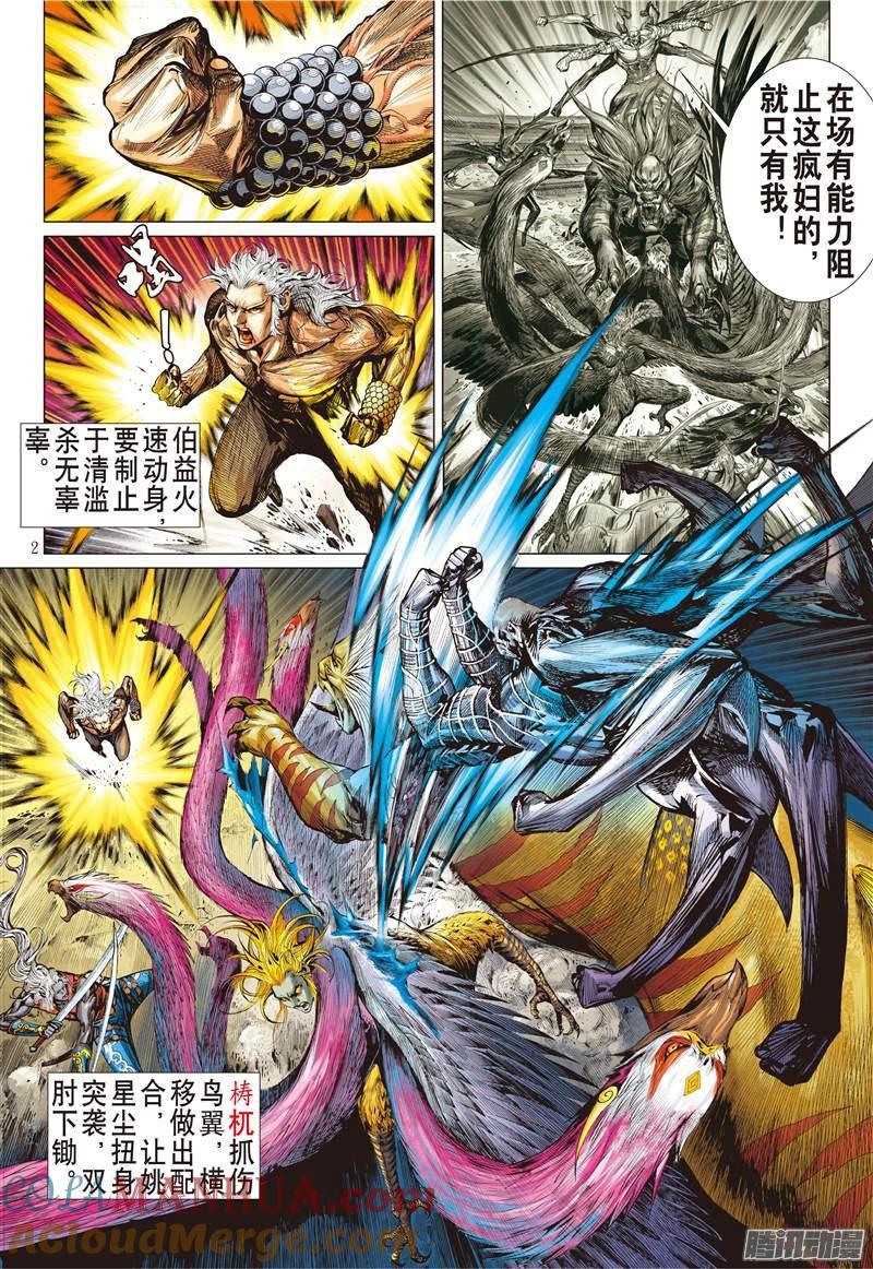 山海逆战 第113回 忘情一击（上） 第2页