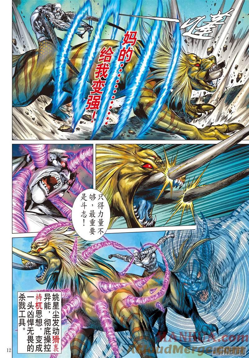 山海逆战 第114回 忘情一击（中） 第3页