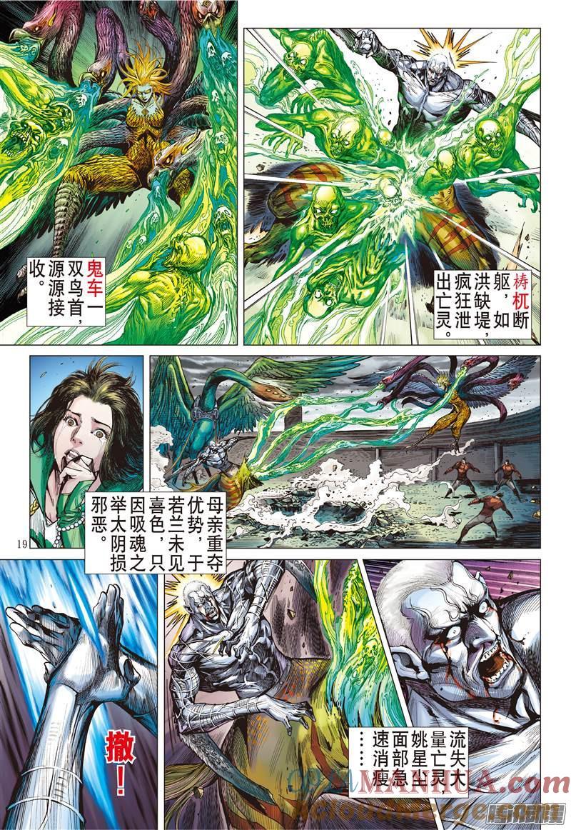 山海逆战 第114回 忘情一击（中） 第10页