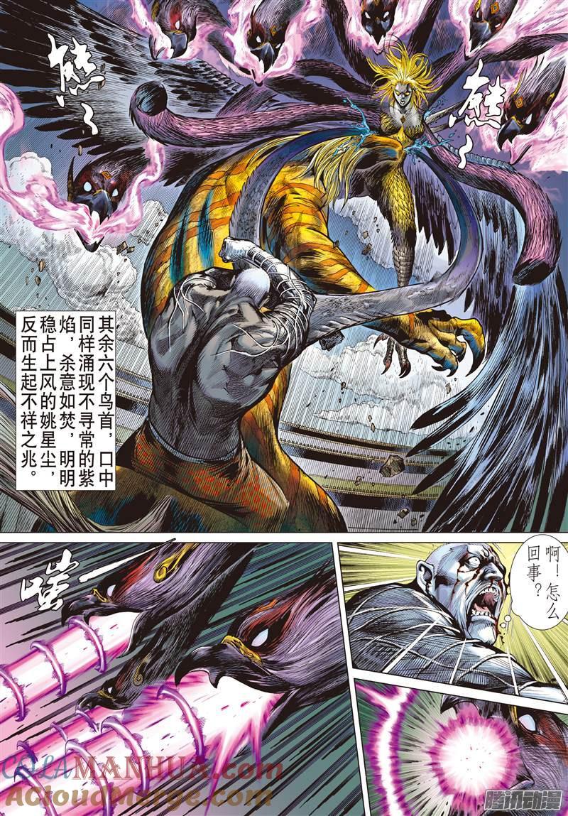 山海逆战 第114回 忘情一击（中） 第6页