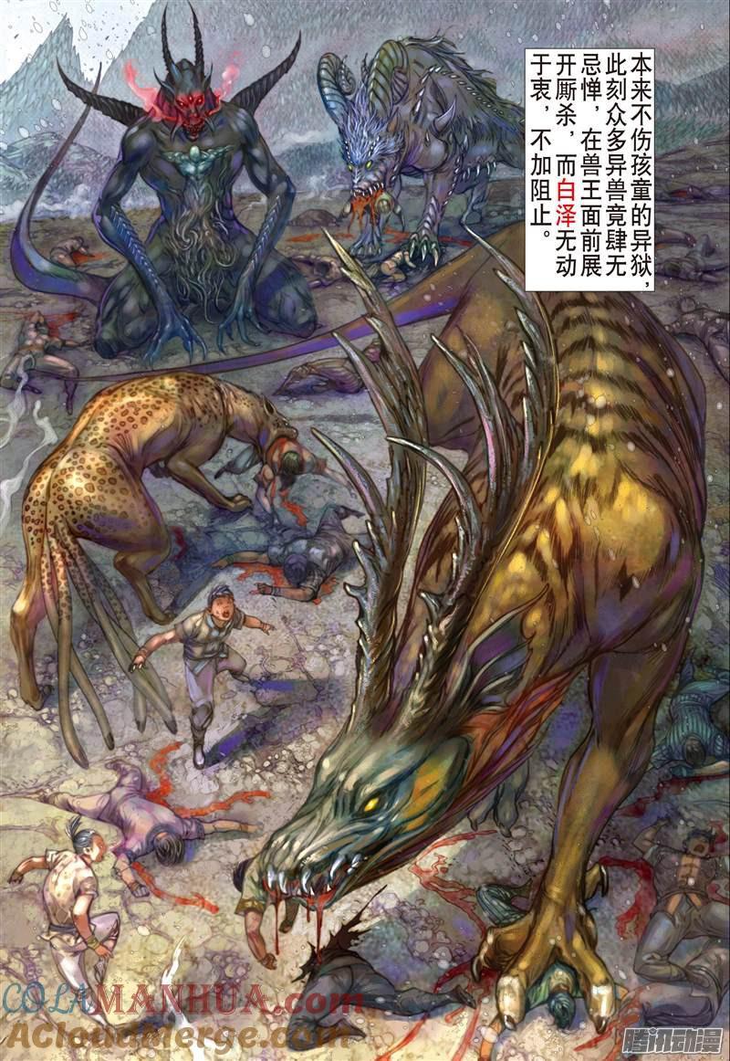 山海逆战 第115回 忘情一击（下） 第10页